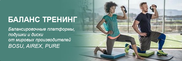 Все для баланс тренинга