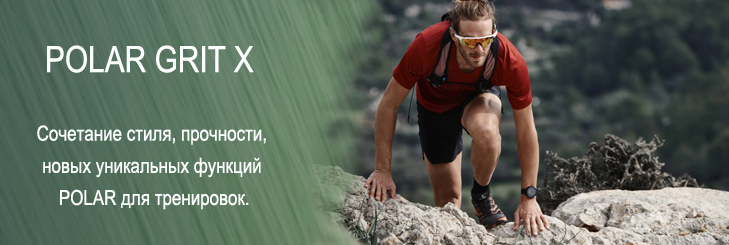 Мультиспортивные часы POLAR Grit X